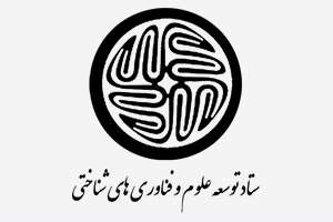  ستاد توسعه علوم و فناوری‌های شناختی